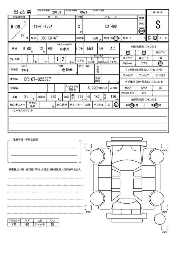 Ref:AUX-19070805 NISSAN CLIPPER TRUCK 2024 - Image 20