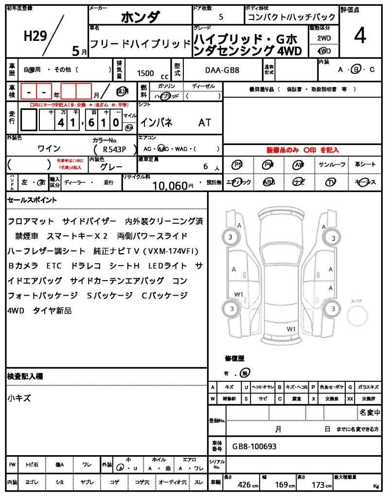 Ref:AUX-19084072 HONDA FREED HYBRID 2017 - Image 10