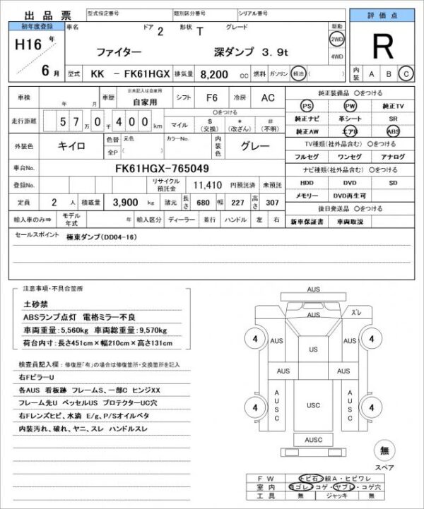 Ref:AUX-19187830 MITSUBISHI FUSO FIGHTER 2004 - Image 21