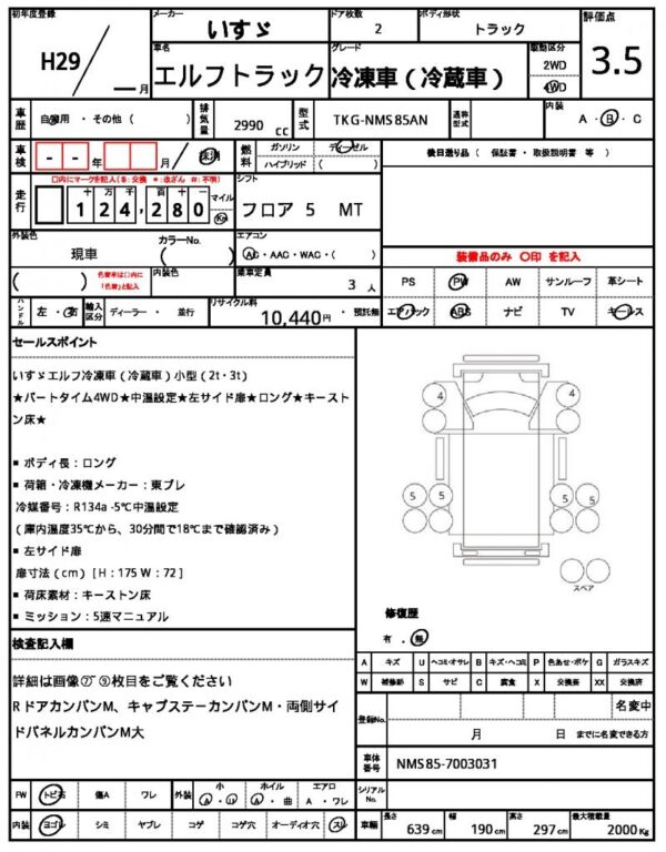 Ref:AUX-19195707 ISUZU ELF TRUCK 2017 - Image 21