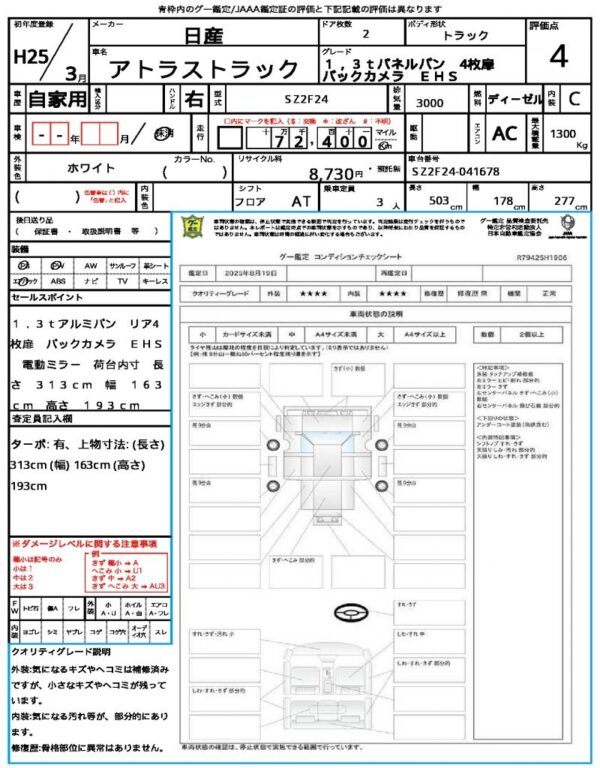 Ref:AUX-19238893 NISSAN ATLAS TRUCK 2013 - Image 21