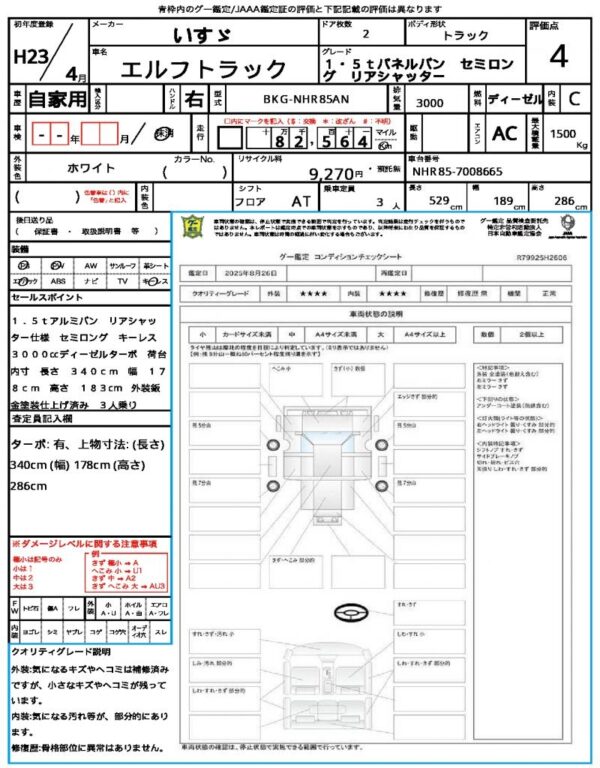 Ref:AUX-19238894 ISUZU ELF TRUCK 2011 - Image 21
