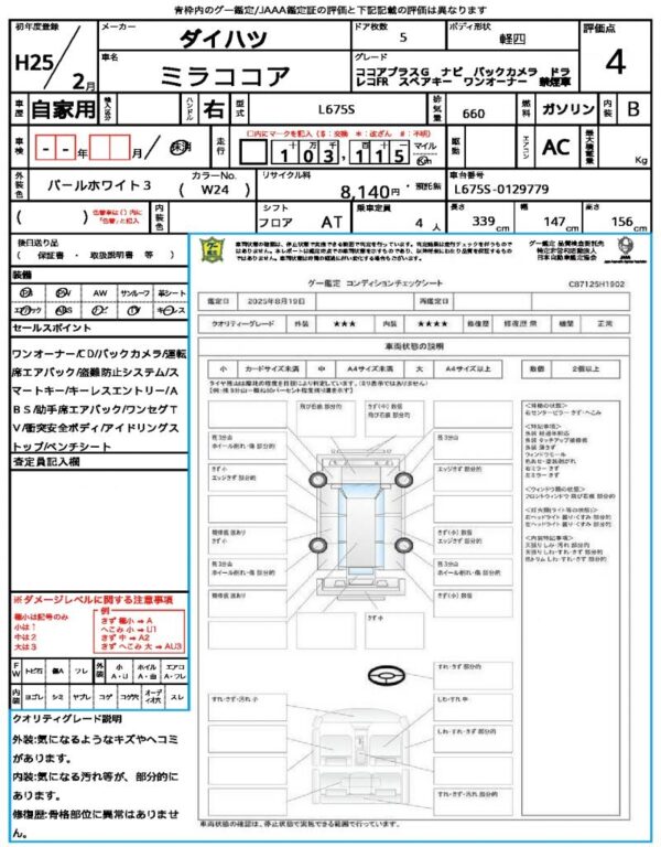 Ref:AUX-19239018 DAIHATSU MIRA COCOA 2013 - Image 21