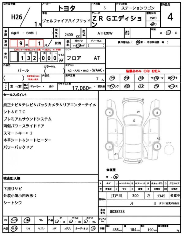 Ref:AUX-19243914 TOYOTA VELLFIRE HYBRID 2014 - Image 21