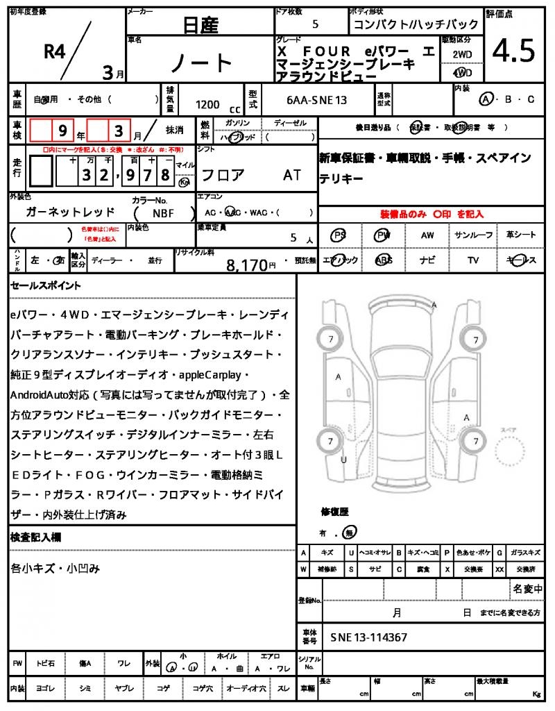 Ref:AUX-19243927 NISSAN NOTE 2022 10 Ref:AUX-19243927 NISSAN NOTE 2022 - Image 10