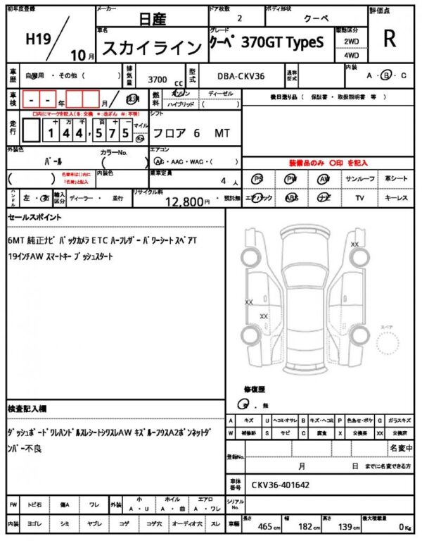 Ref:AUX-19275725 NISSAN SKYLINE 2007 - Image 21