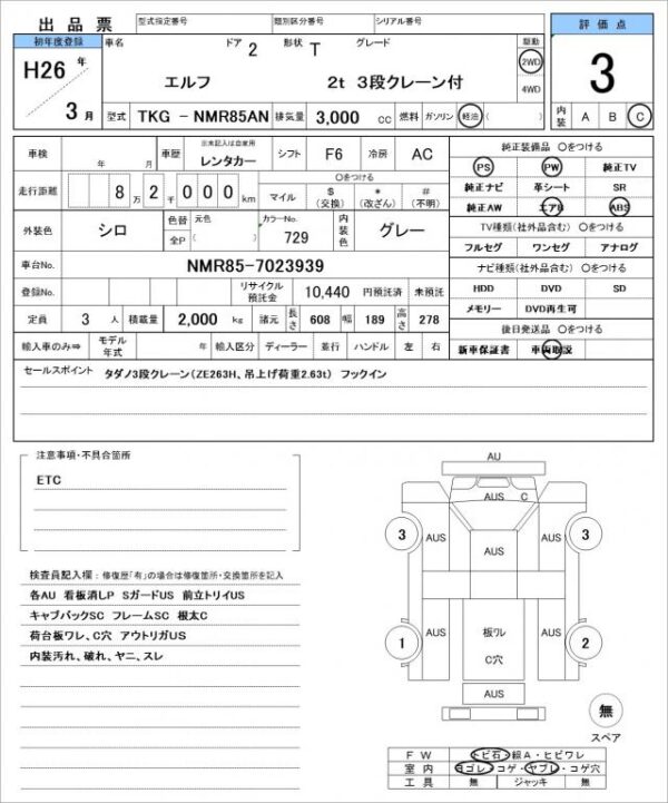 Ref:AUX-19295770 ISUZU ELF TRUCK 2014 - Image 21