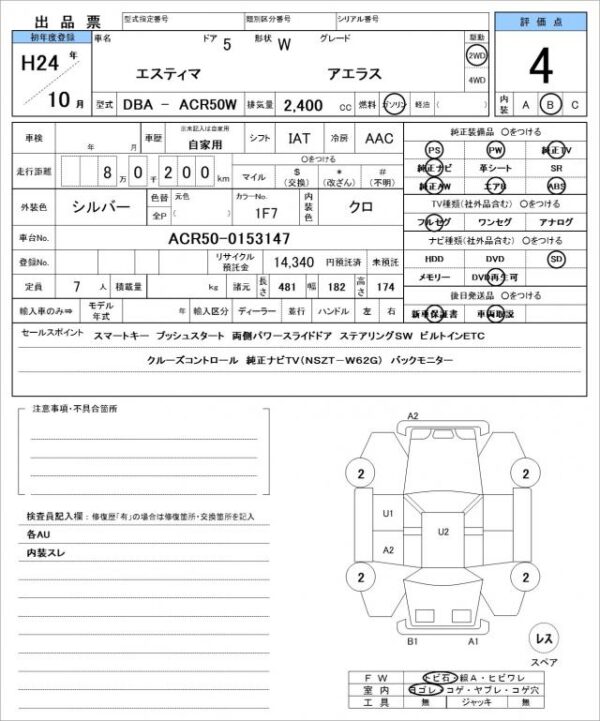 Ref:AUX-19326149 TOYOTA ESTIMA 2012 - Image 21