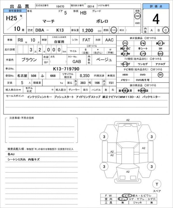 Ref:AUX-19326191 NISSAN MARCH 2013 - Image 21