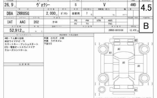 Ref:AUX-19333285 TOYOTA VOXY 2014 - Image 6