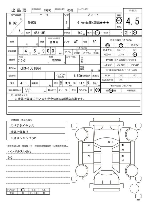 Ref:AUX-19333585 HONDA N-WGN 2020 - Image 20