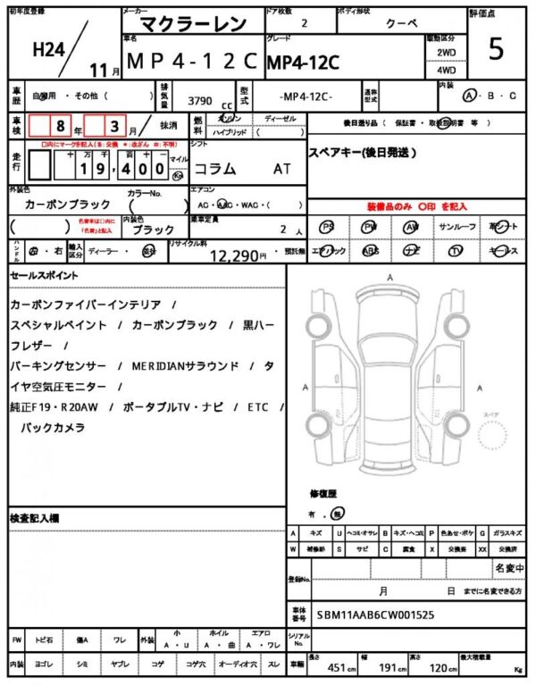 Ref:AUX-19338150 MCLAREN MP4-12C 2012 - Image 21