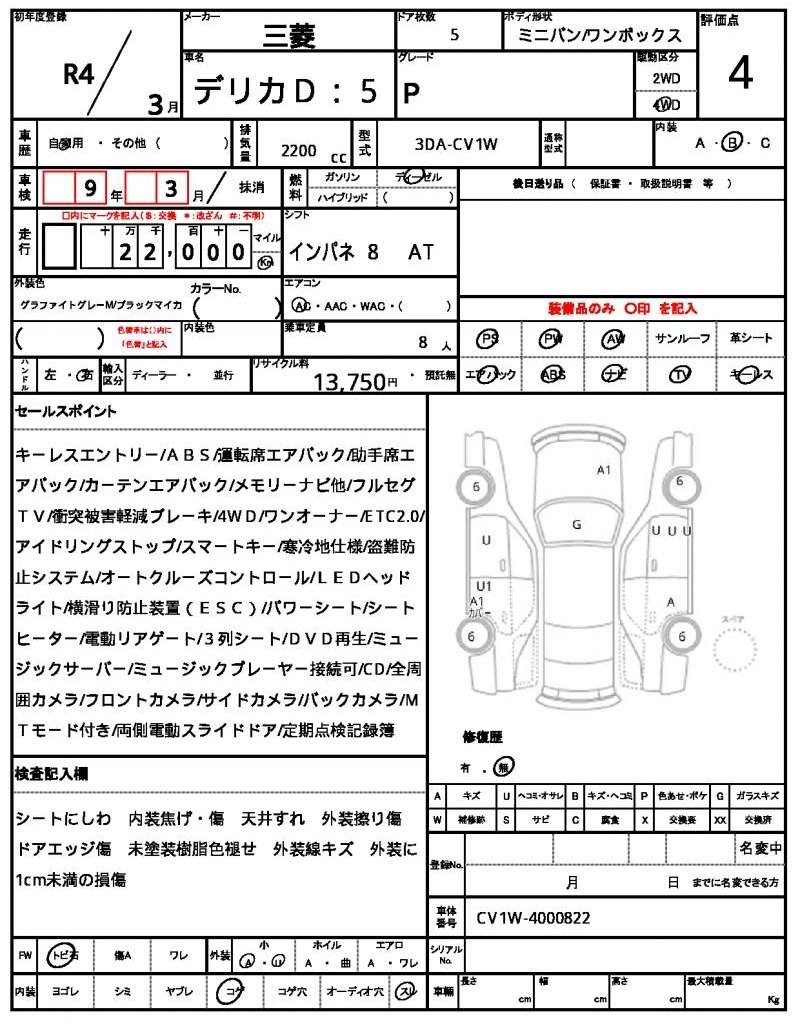 Ref:AUX-19369654 MITSUBISHI DELICA D:5 2022 - Image 21