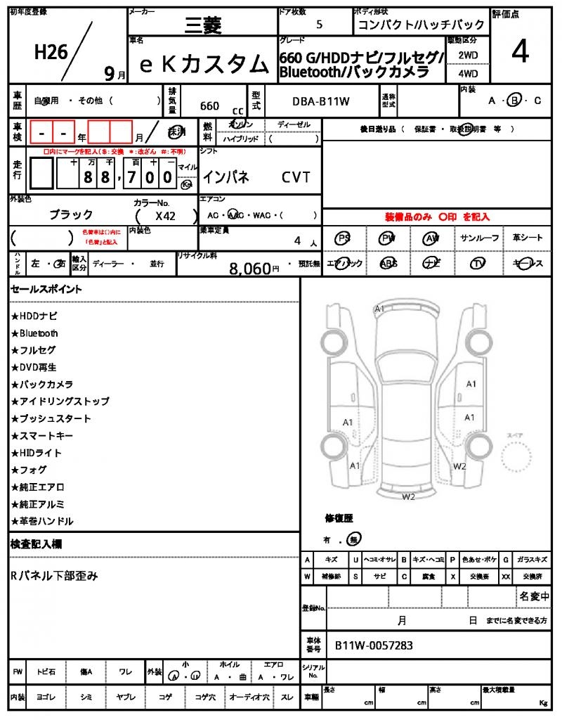 Ref:AUX-19370599 MITSUBISHI EK CUSTOM 2014 21 Ref:AUX-19370599 MITSUBISHI EK CUSTOM 2014 - Image 21