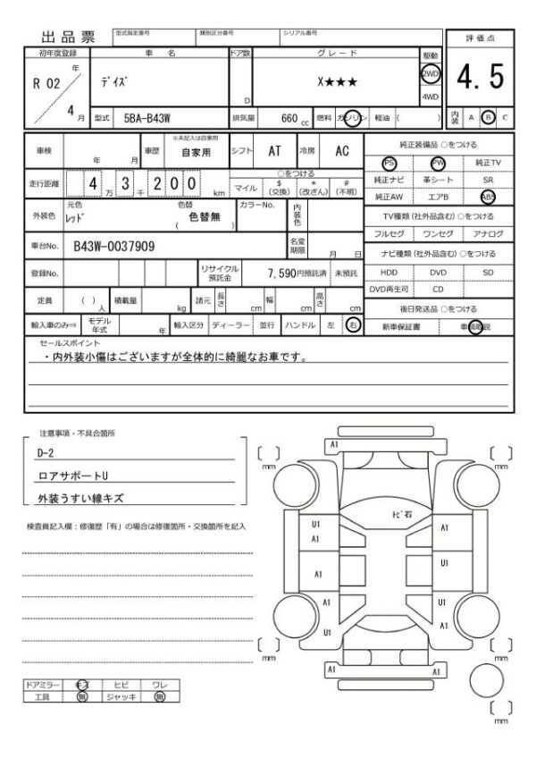Ref:AUX-19410481 NISSAN DAYZ 2020 - Image 20