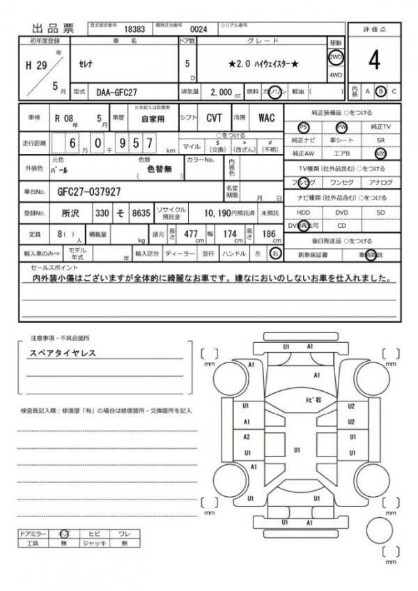 Ref:AUX-19410486 NISSAN SERENA 2017 - Image 20