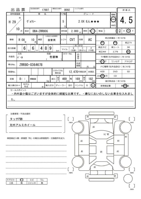 Ref:AUX-19410490 TOYOTA VOXY 2017 - Image 20