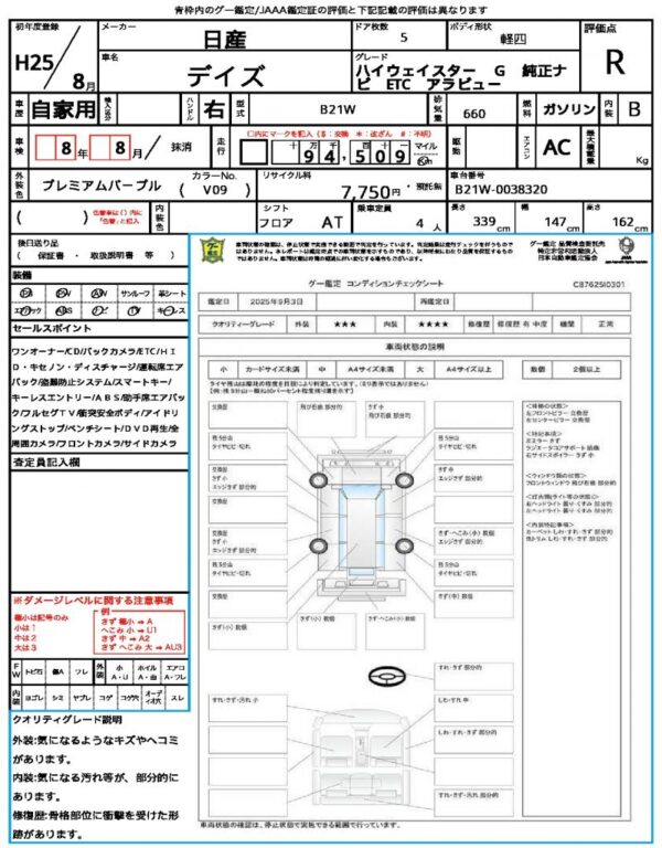 Ref:AUX-19410556 NISSAN DAYZ 2013 - Image 21