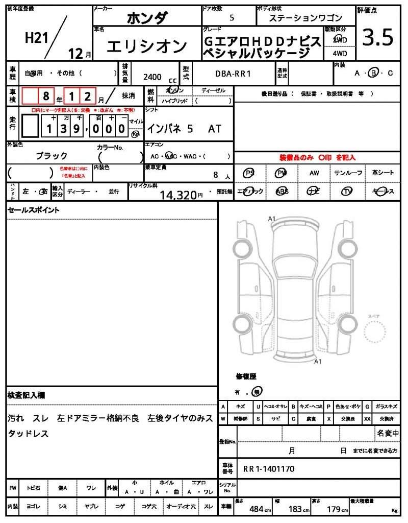 Ref:AUX-19414758 HONDA ELYSION 2009 - Image 18