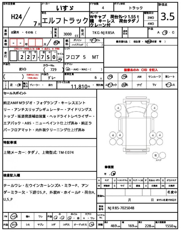 Ref:AUX-19430299 ISUZU ELF TRUCK 2012 - Image 21