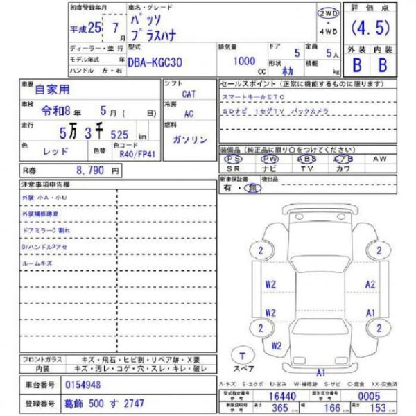 Ref:AUX-19430304 TOYOTA PASSO 2013 - Image 11