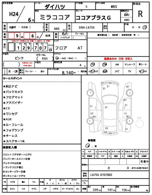 Ref:AUX-19445801 DAIHATSU MIRA COCOA 2012 - Image 20
