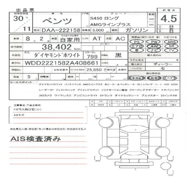 Ref:AUX-19453173 MERCEDES BENZ S-CLASS 2018 - Image 11