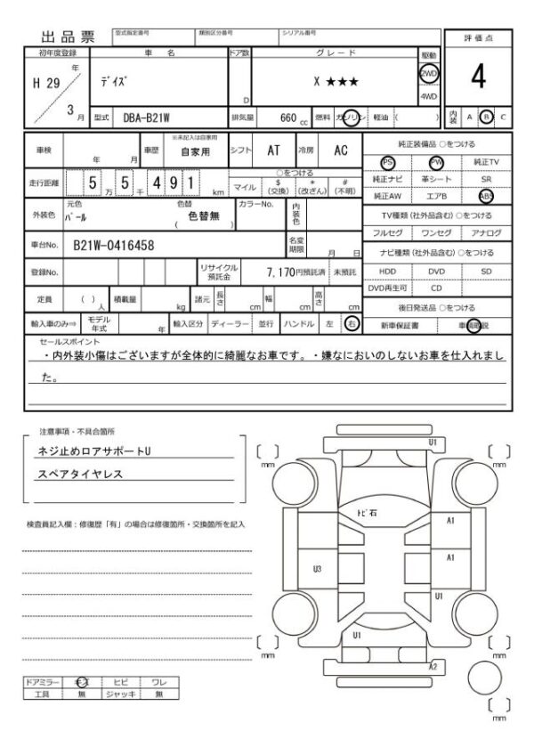 Ref:AUX-19456759 NISSAN DAYZ 2017 - Image 20