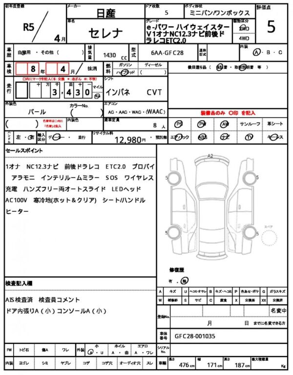 Ref:AUX-19476375 NISSAN SERENA 2023 - Image 21