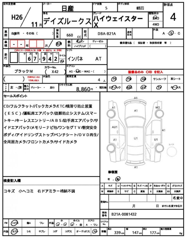 Ref:AUX-19476950 NISSAN DAYZ ROOX 2014 - Image 21