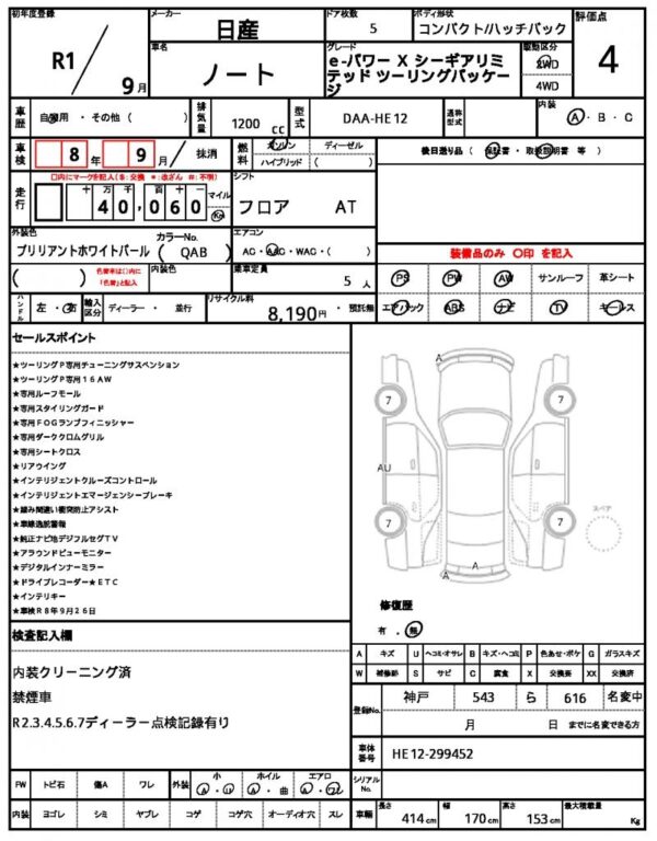 Ref:AUX-19487495 NISSAN NOTE 2019 - Image 21