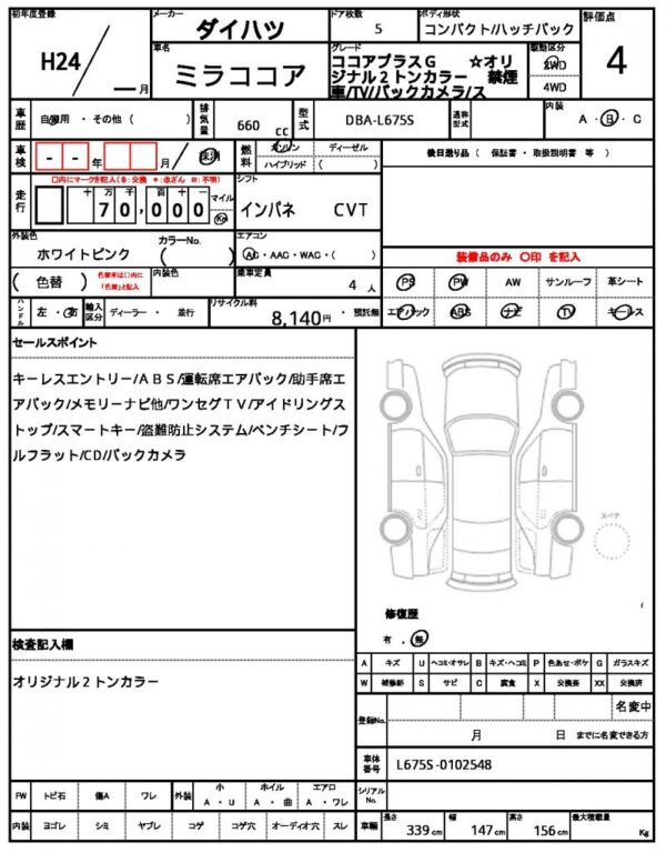 Ref:AUX-19489291 DAIHATSU MIRA COCOA 2012 - Image 21