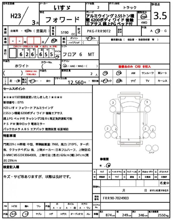 Ref:AUX-19491501 ISUZU FORWARD 2011 - Image 21