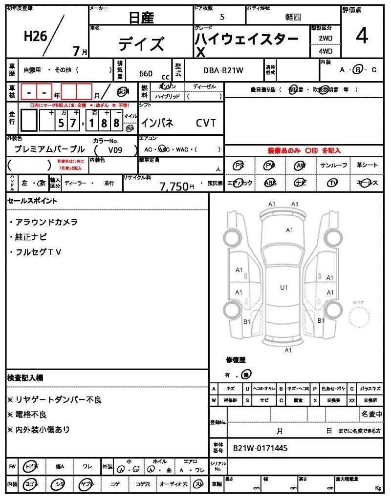 Ref:AUX-19511048 NISSAN DAYZ 2014 - Image 18