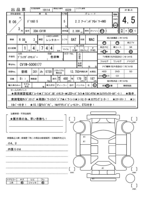 Ref:AUX-19511101 MITSUBISHI DELICA D:5 2024 - Image 21