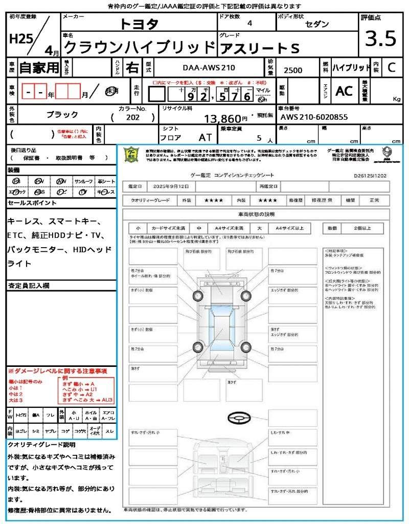 Ref:AUX-19522478 TOYOTA CROWN HYBRID 2013 - Image 19