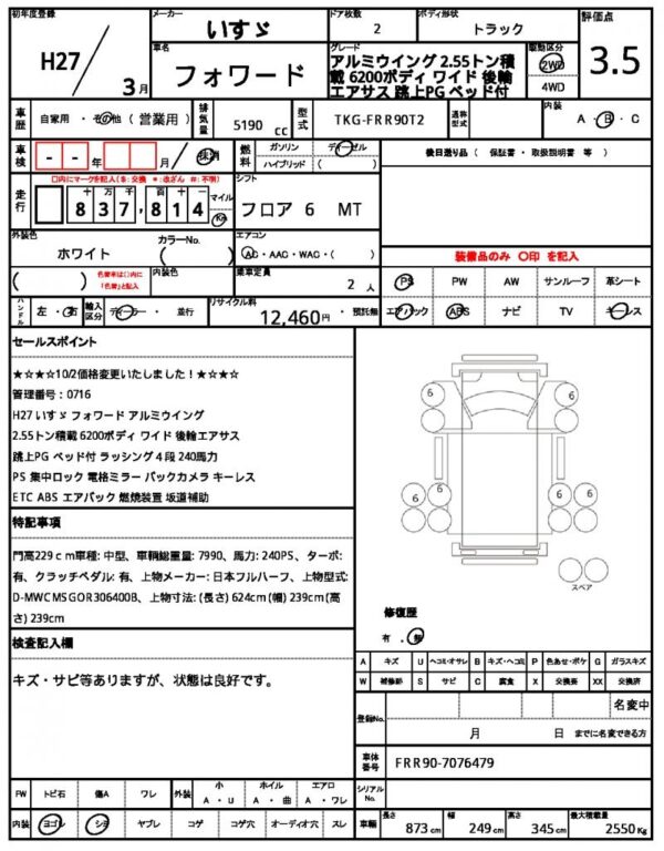 Ref:AUX-19522768 ISUZU FORWARD 2015 - Image 21