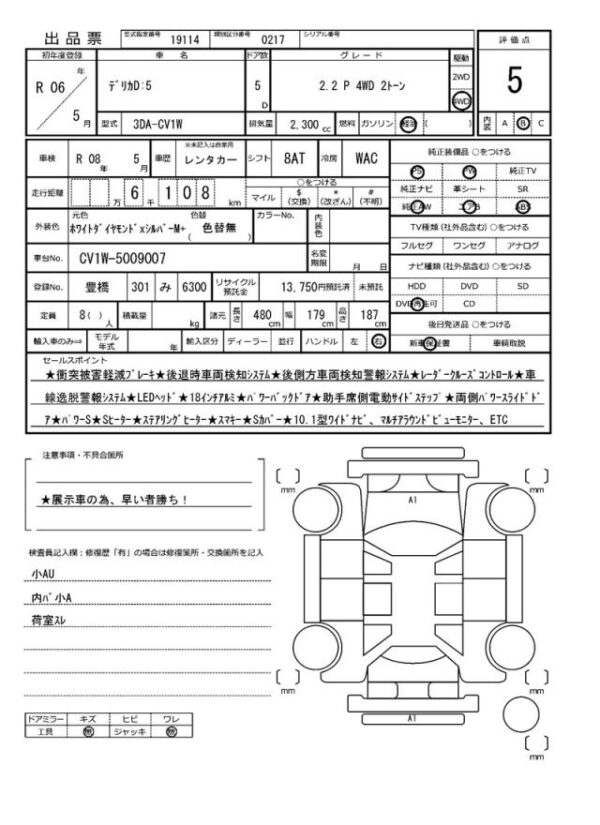 Ref:AUX-19526392 MITSUBISHI DELICA D:5 2024 - Image 21