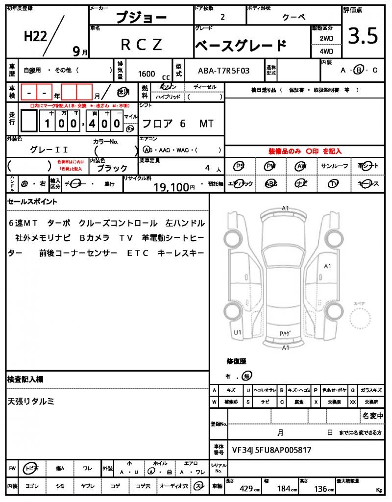 Ref:AUX-19533702 PEUGEOT RCZ 2010 - Image 21