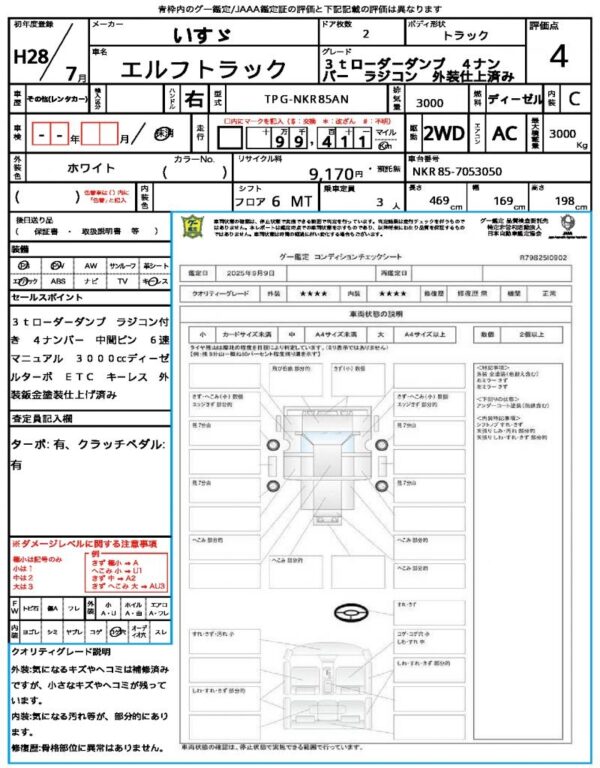 Ref:AUX-19548579 ISUZU ELF TRUCK 2016 - Image 21