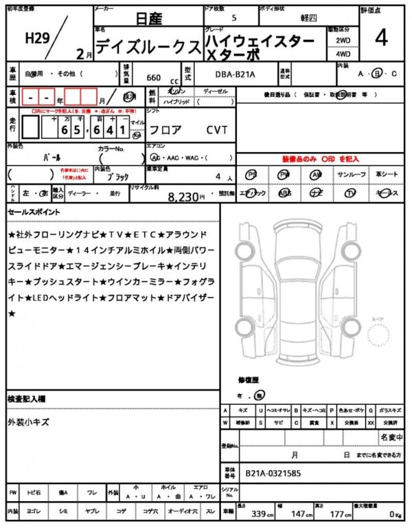 Ref:AUX-19563793 NISSAN DAYZ ROOX 2017 - Image 20