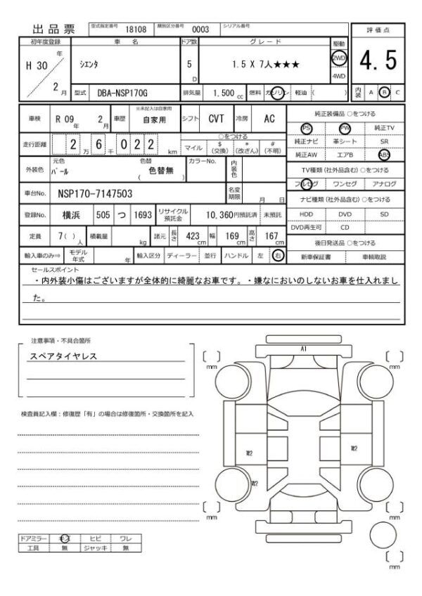 Ref:AUX-19564150 TOYOTA SIENTA 2018 - Image 20