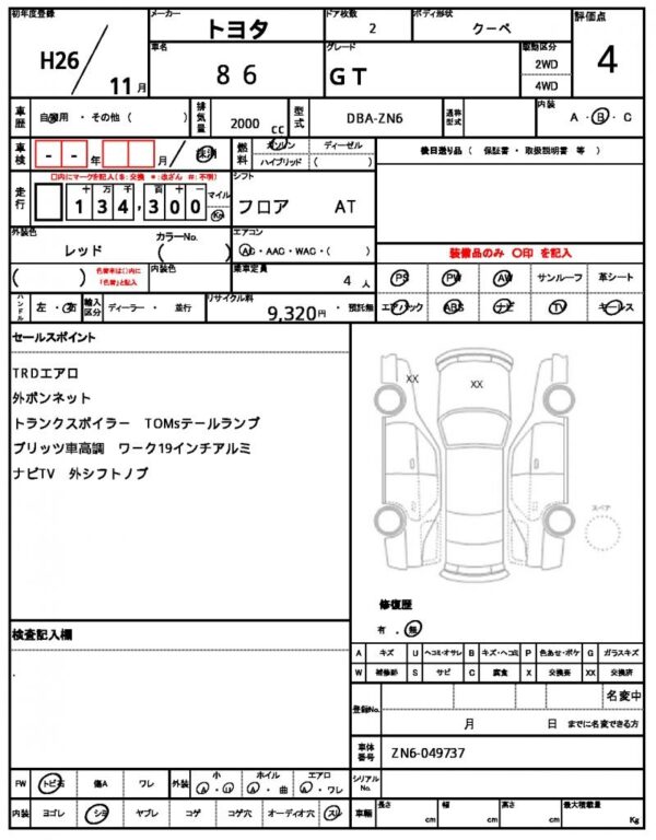 Ref:AUX-19564228 TOYOTA 86 2014 - Image 21