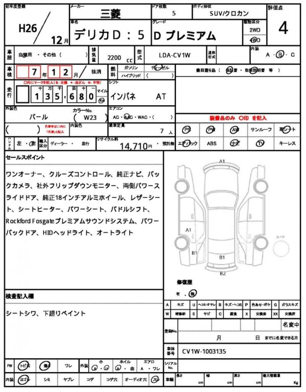 Ref:AUX-19568788 MITSUBISHI DELICA D:5 2014 - Image 7
