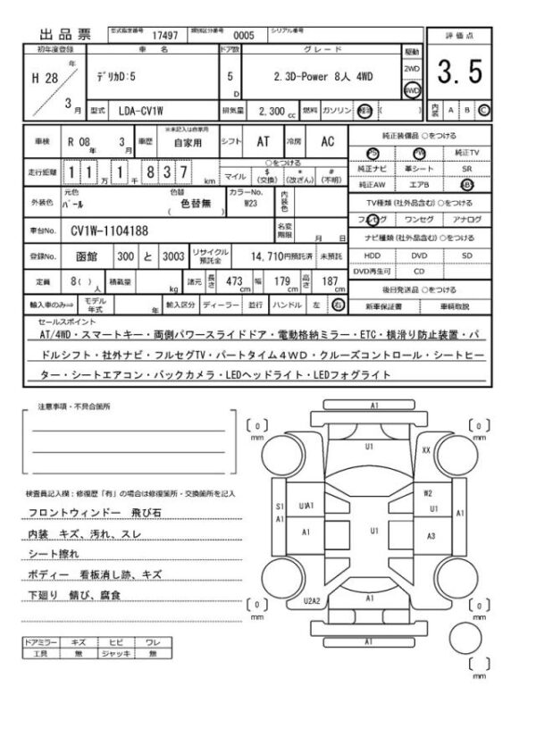 Ref:AUX-19572584 MITSUBISHI DELICA D:5 2016 - Image 21