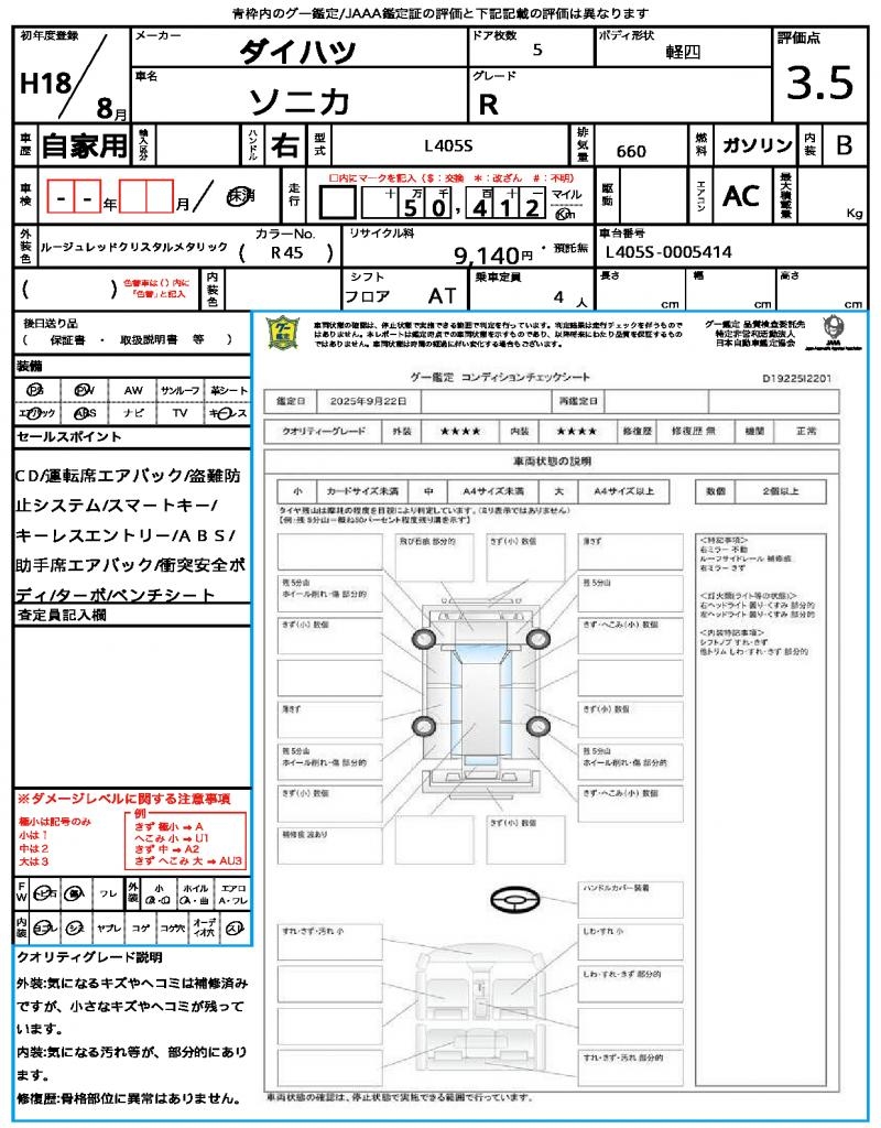 Ref:AUX-19579812 DAIHATSU SONICA 2006 17 Ref:AUX-19579812 DAIHATSU SONICA 2006 - Image 17