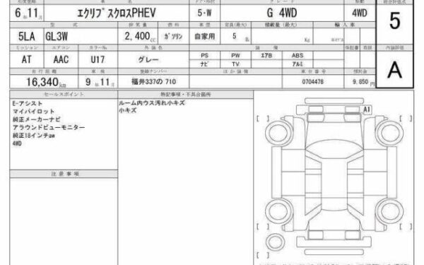 Ref:AUX-19583939 MITSUBISHI ECLIPSE CROSS PHEV 2024 - Image 7