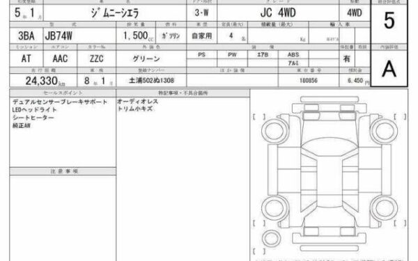 Ref:AUX-19584002 SUZUKI JIMNY SIERRA 2023 - Image 7