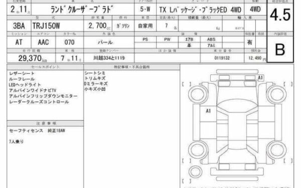 Ref:AUX-19584070 TOYOTA LAND CRUISER PRADO 2020 - Image 7