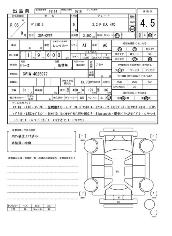 Ref:AUX-19599035 MITSUBISHI DELICA D:5 2023 - Image 21